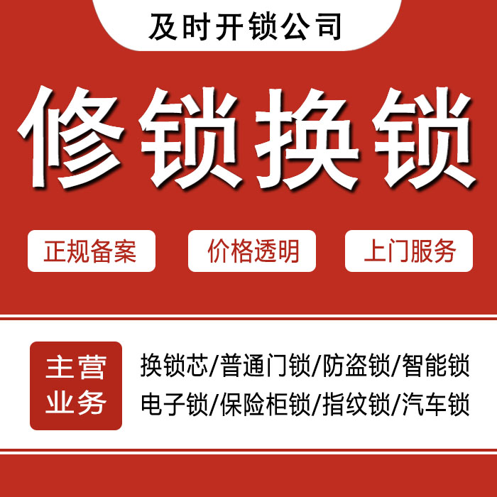 固原原州区24小时上门 [开锁换锁修锁] 防盗门·保险柜·汽车锁